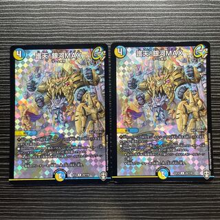 護天!銀河MAX R-foil 22/110