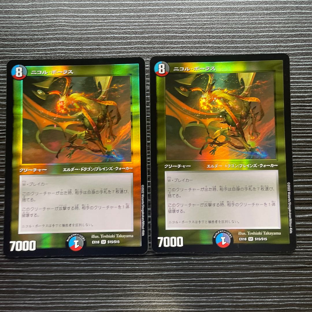 ニコル・ボーラス SR S15/S15 1枚