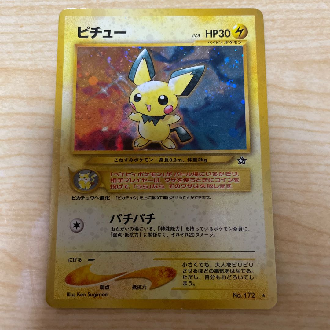 ピチュー 旧裏 ネオ1