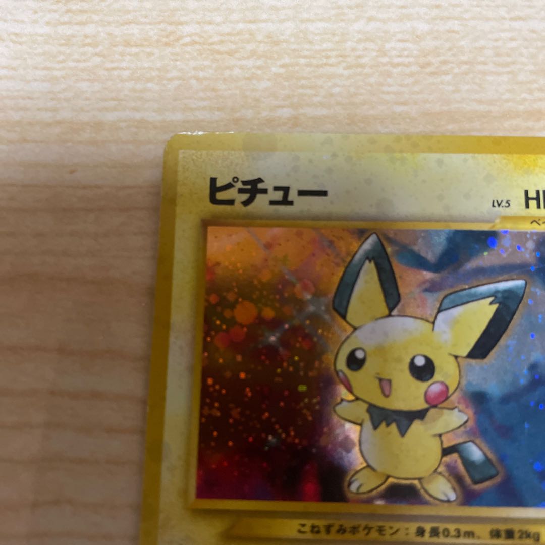 ピチュー 旧裏 ネオ1