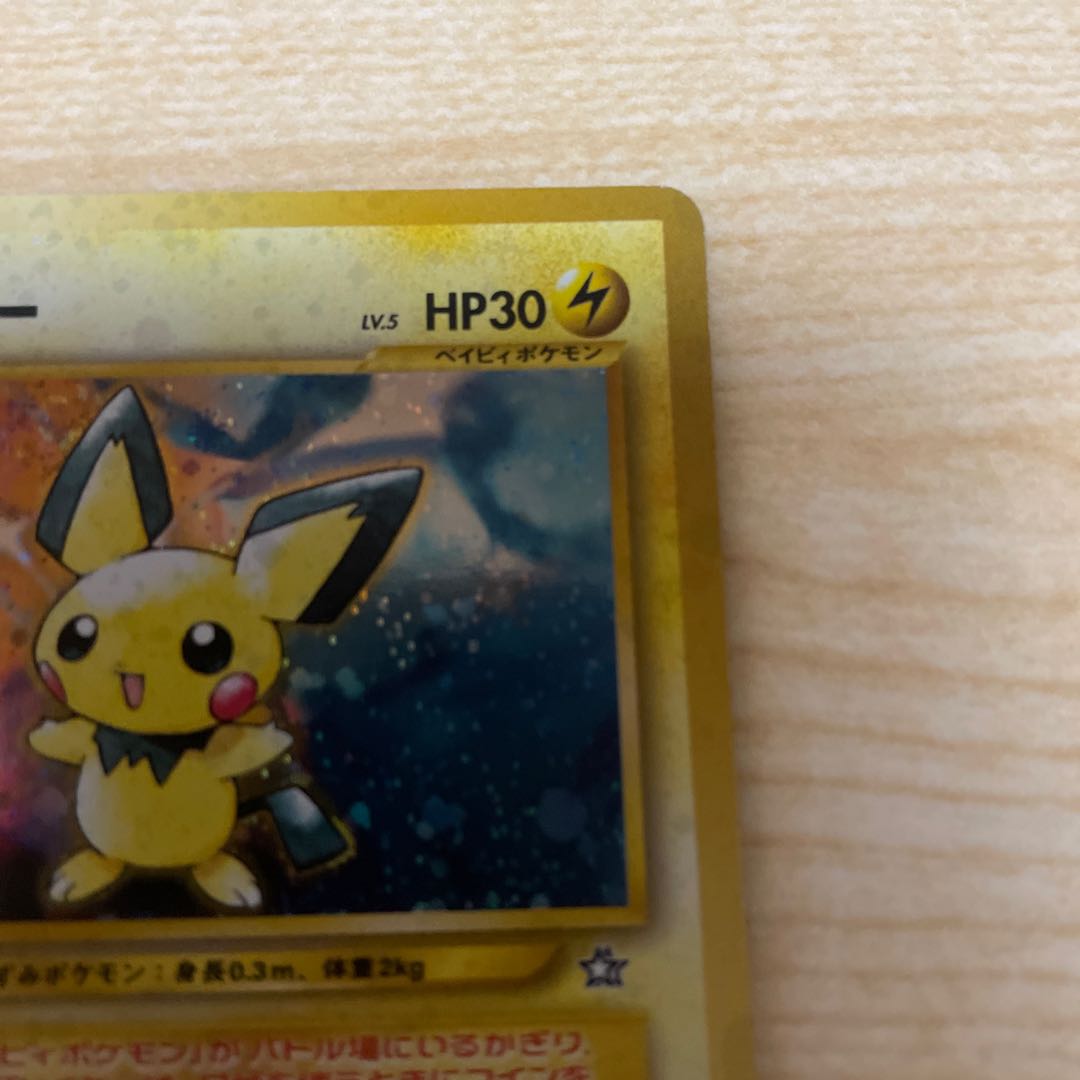 ピチュー 旧裏 ネオ1