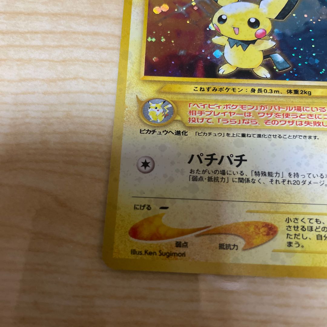 ピチュー 旧裏 ネオ1