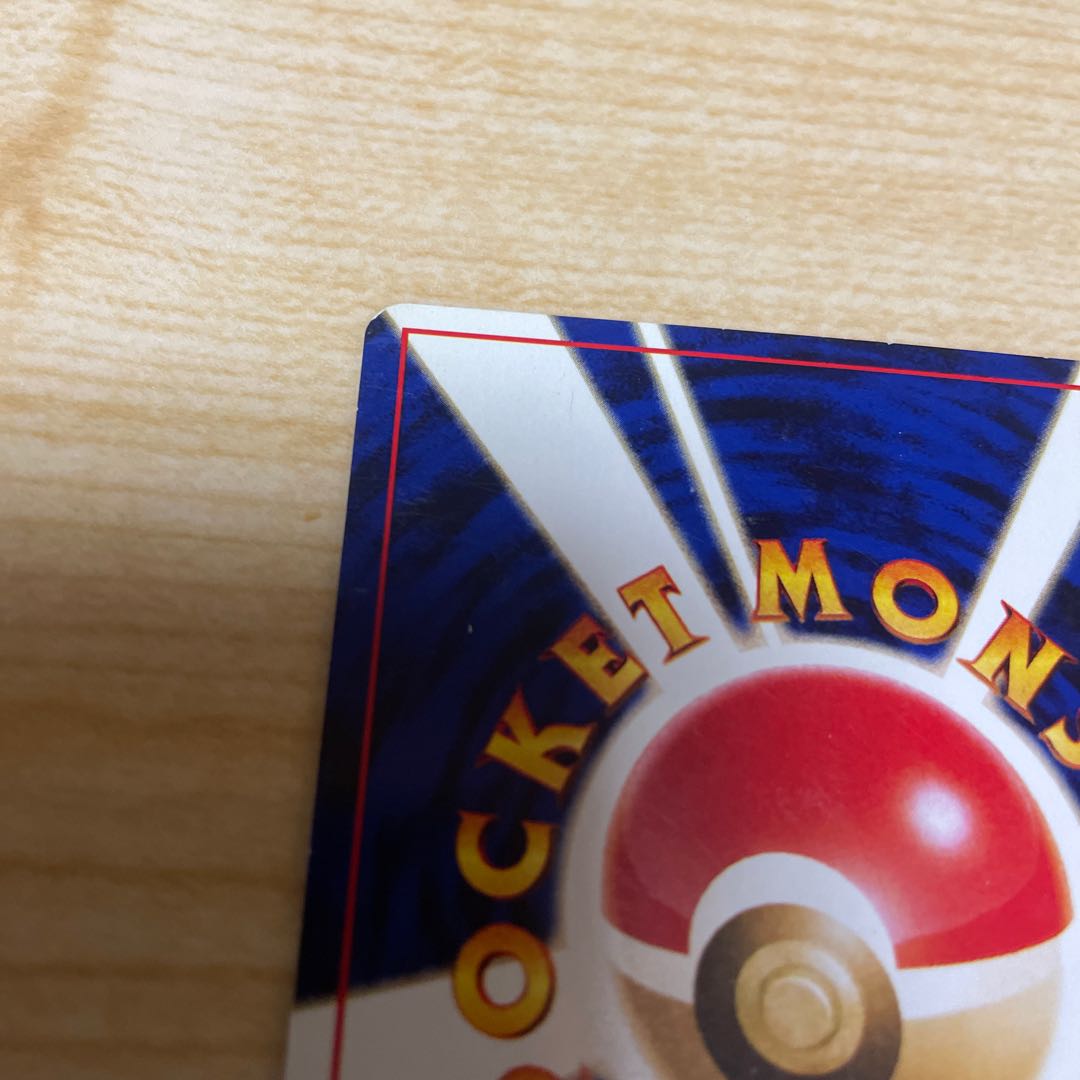 ピチュー 旧裏 ネオ1