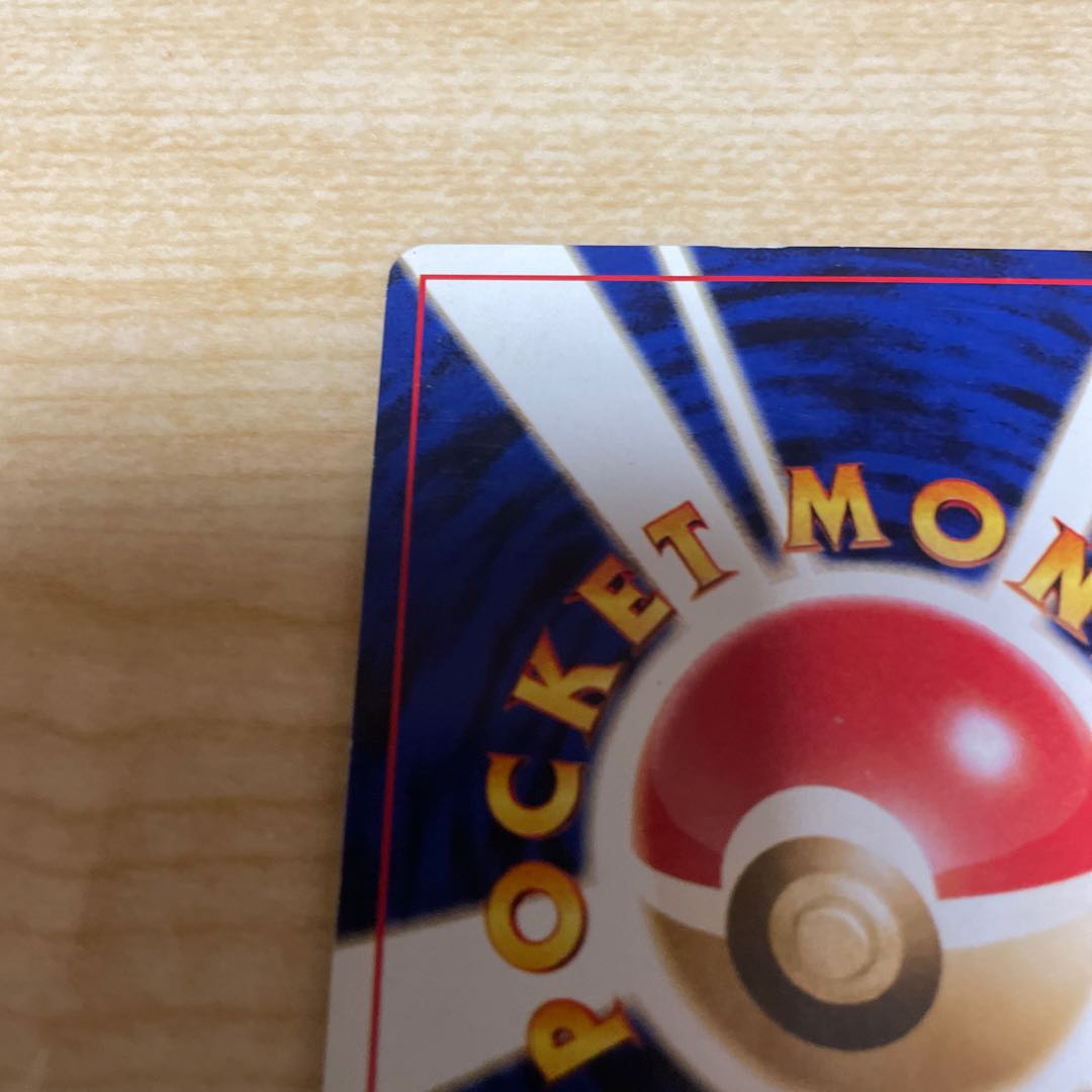 わるいデンリュウ　旧裏　ネオ4 かんでん