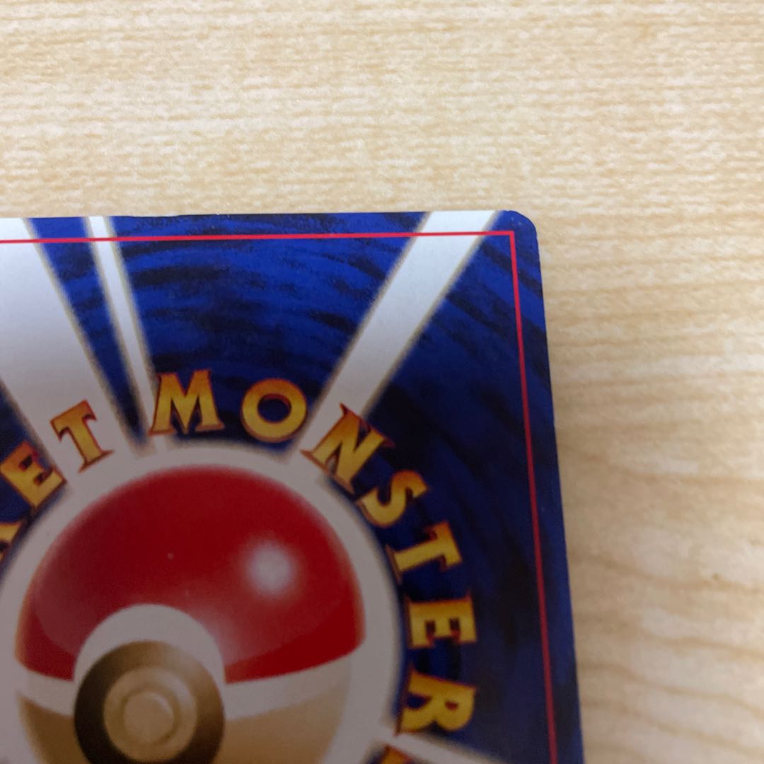 わるいデンリュウ　旧裏　ネオ4 かんでん