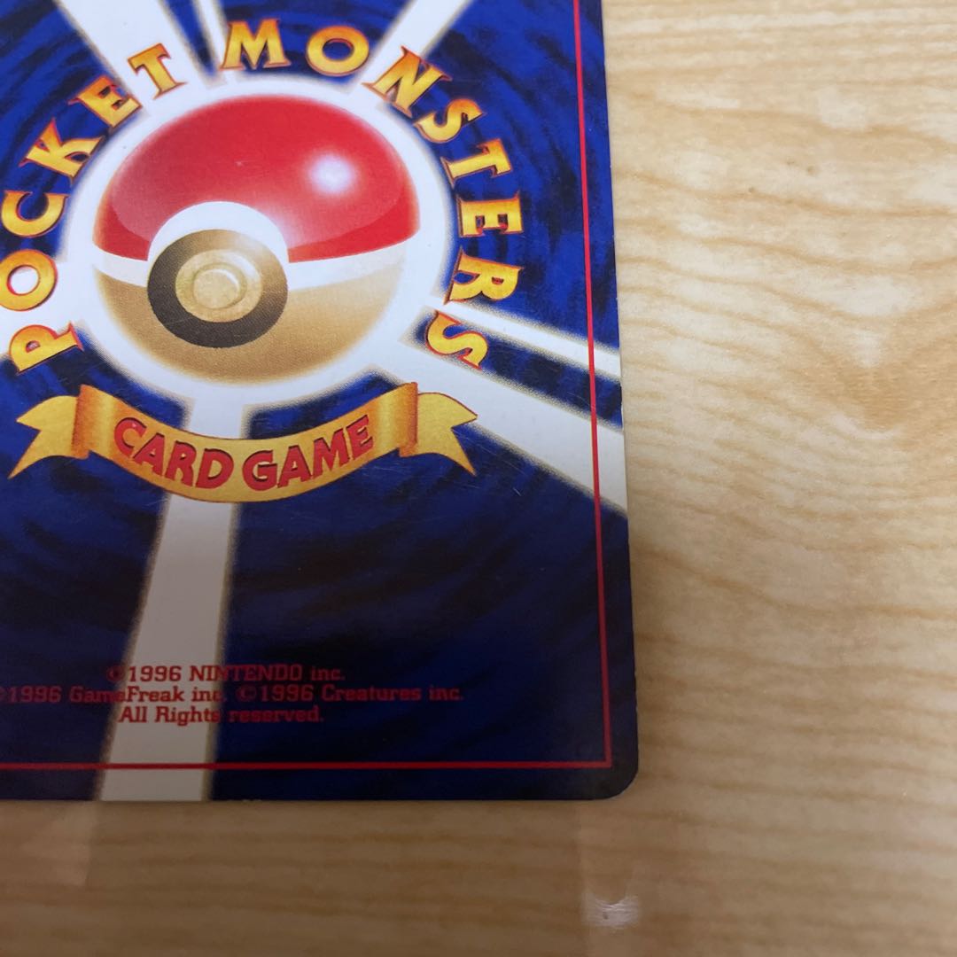 わるいデンリュウ　旧裏　ネオ4 かんでん