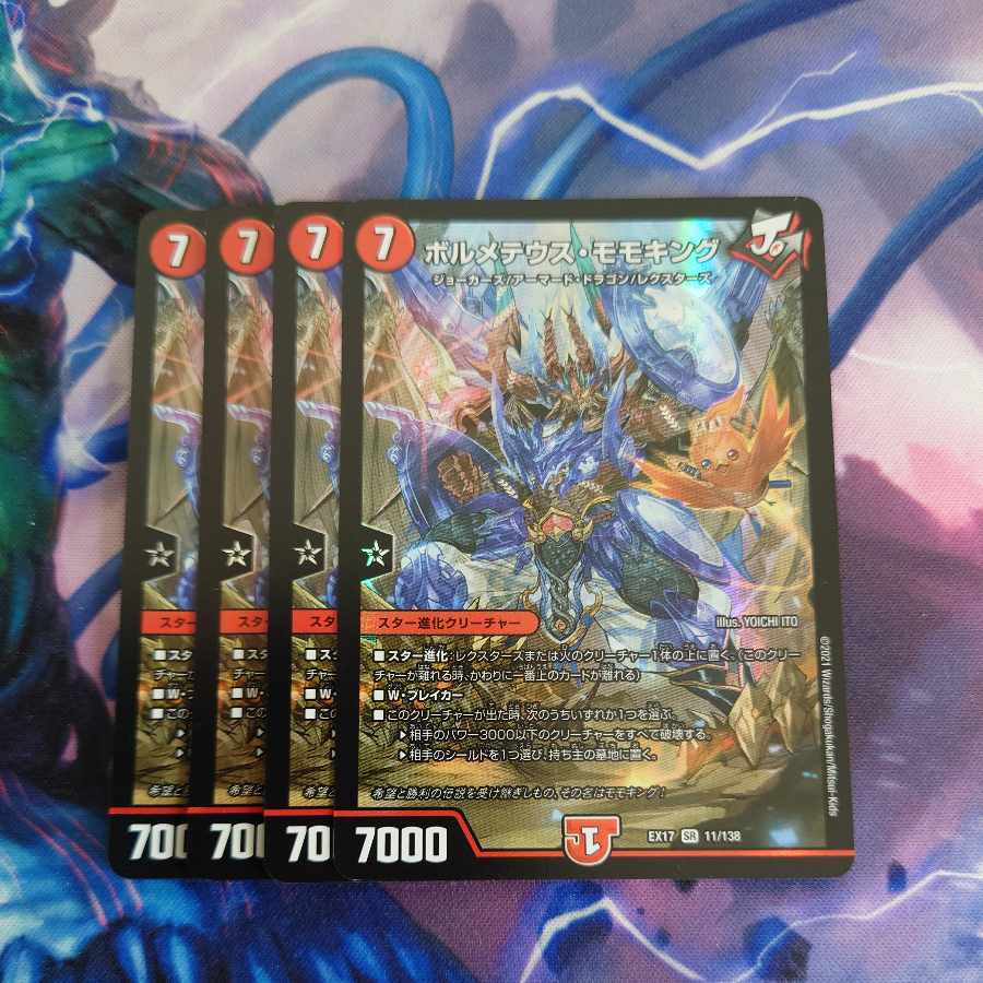 ボルメテウス・モモキング SR 11/138