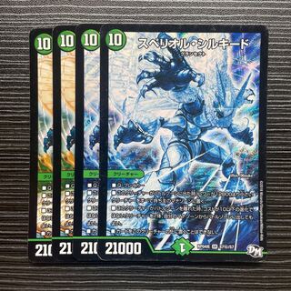 Spe Riolu Silkido SR