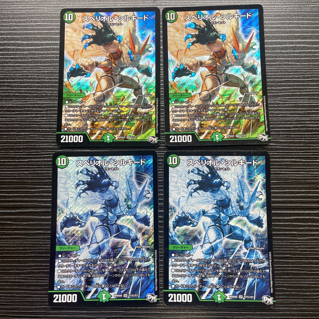 Spe Riolu Silkido SR