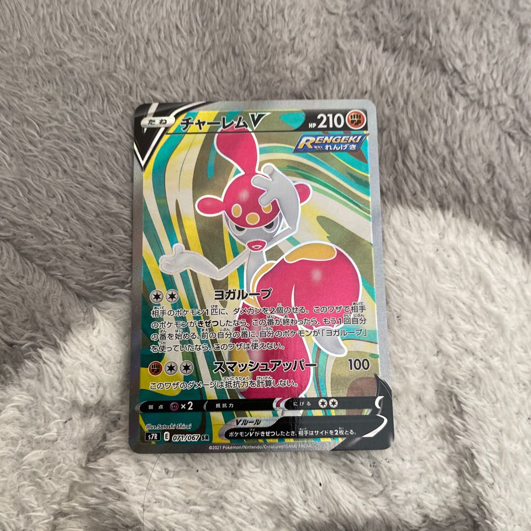 チャーレムV SR 071/067