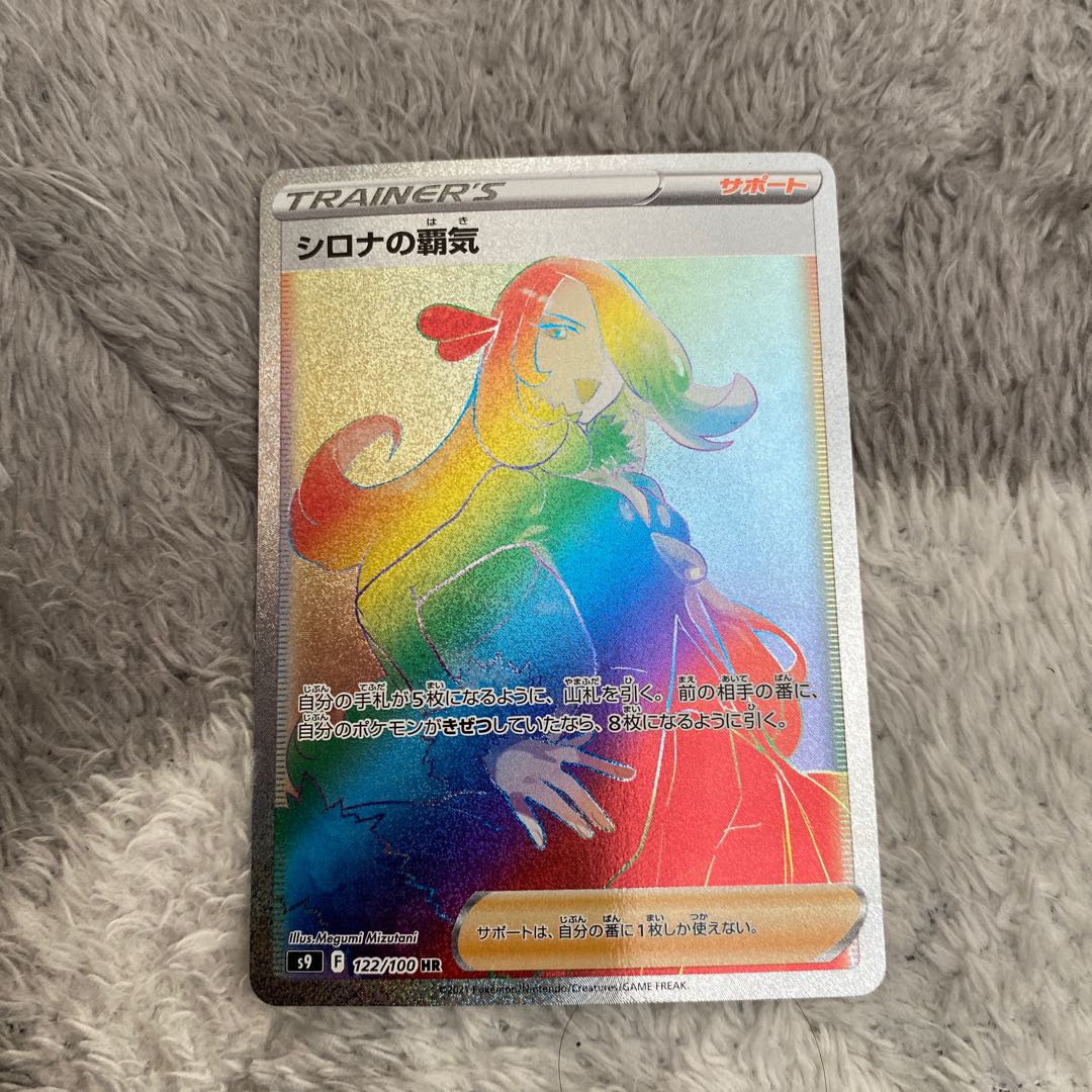 Cynthia's High Energy HR 122/100