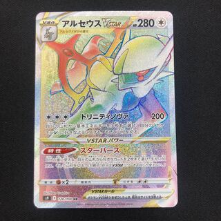 ArceusVSTAR HR 120/100