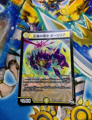 正義の煌き オーリリア