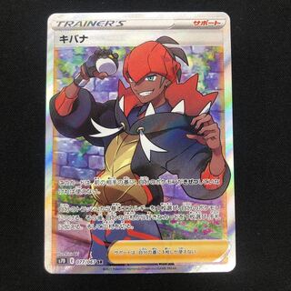 Kibana SR 077/067 1枚