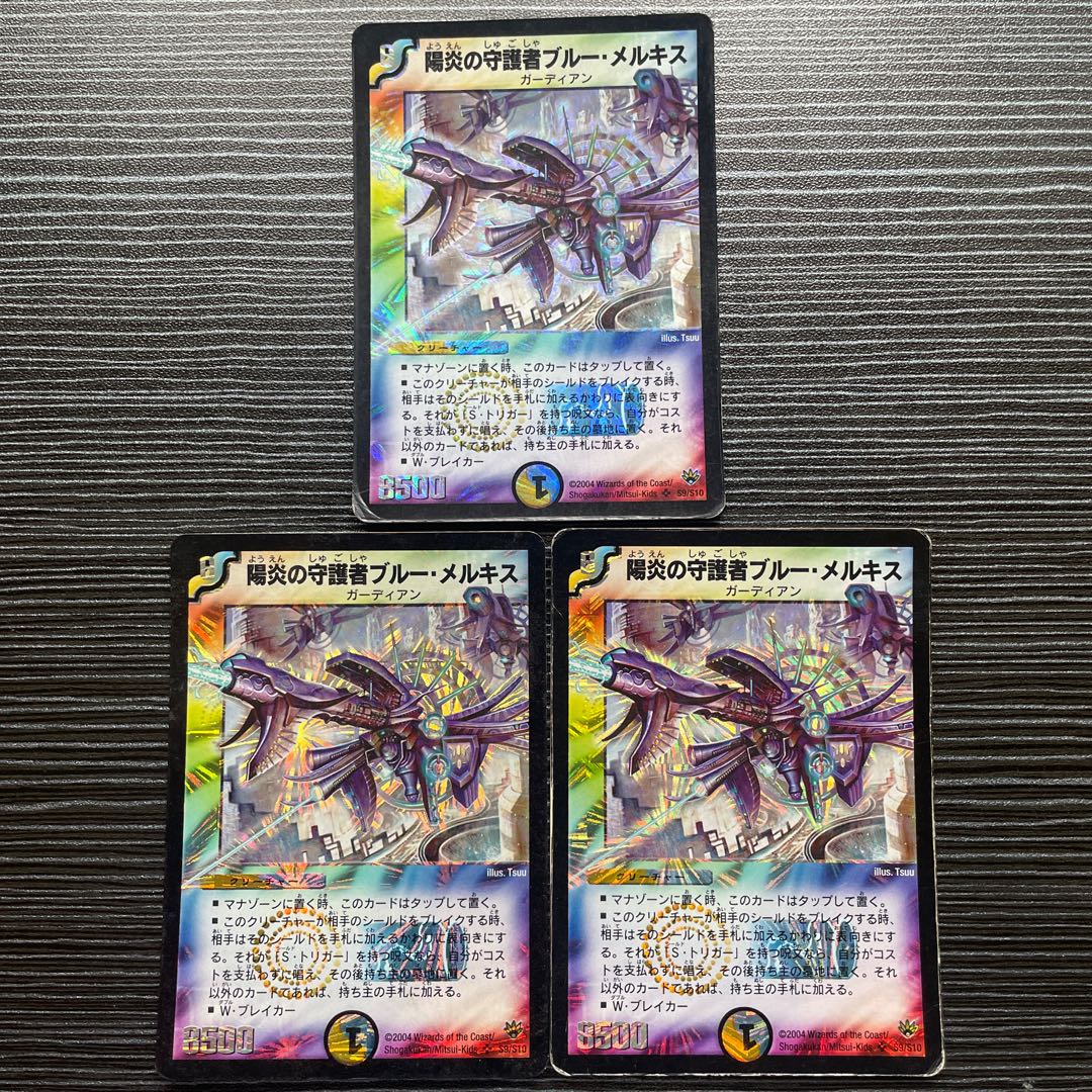 陽炎の守護者ブルー・メルキス SR S9/S10