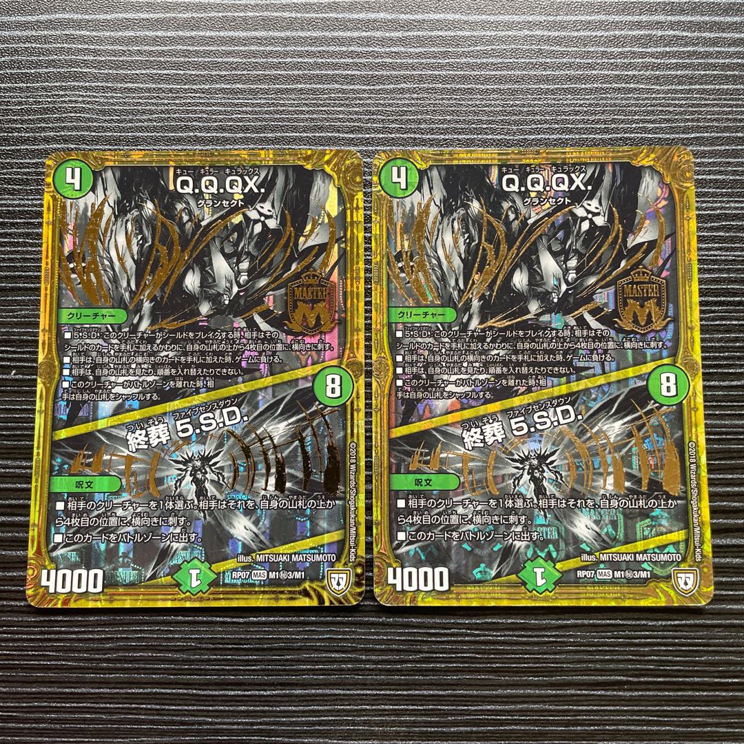 Q.Q.QX.|終葬 5.S.D. SE M1(秘)3/M1