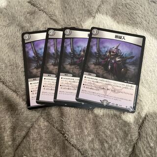 邪侵入 R 17/74 1枚