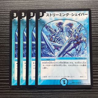 ストリーミング・シェイパー R 53/70