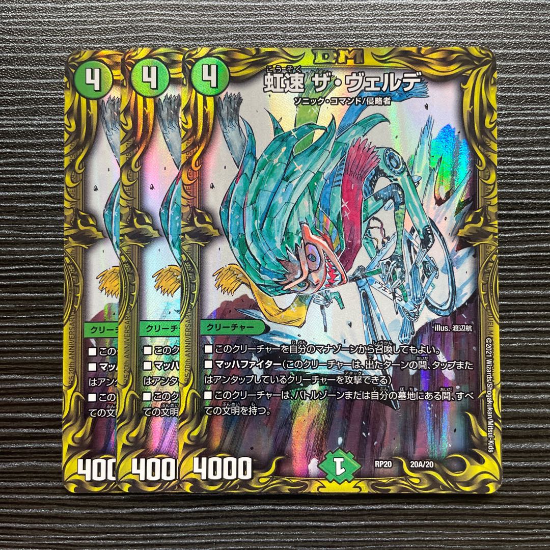 Rainbow Speed The Verde (20th Rare Spec.) 20A/20