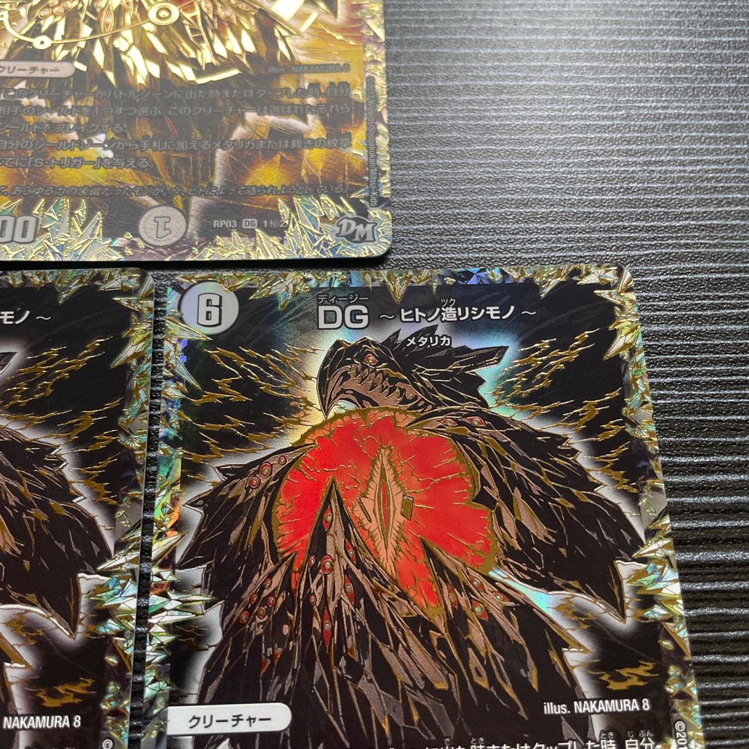 DG -ヒトノ造リシモノ-