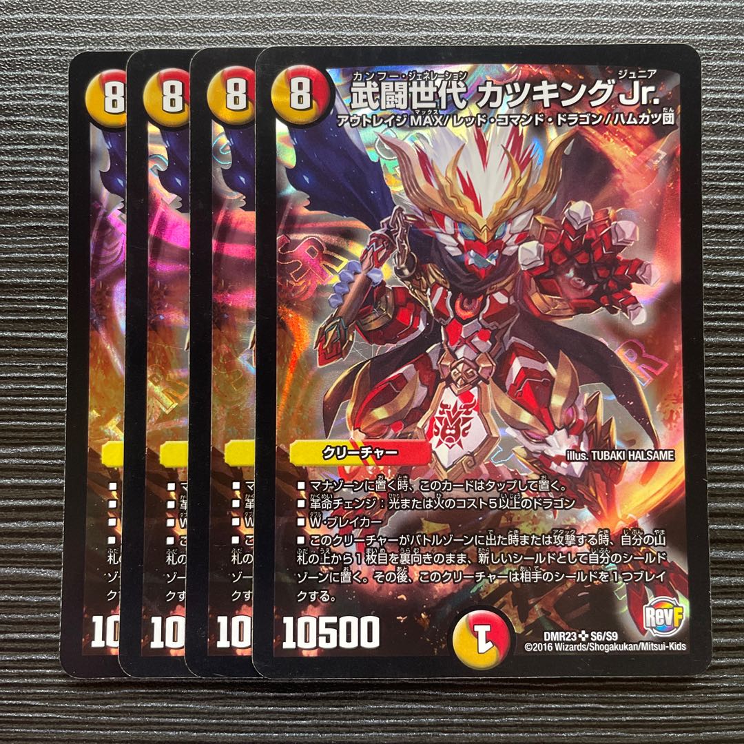 武闘世代 カツキングJr. SR S6/S9 1枚