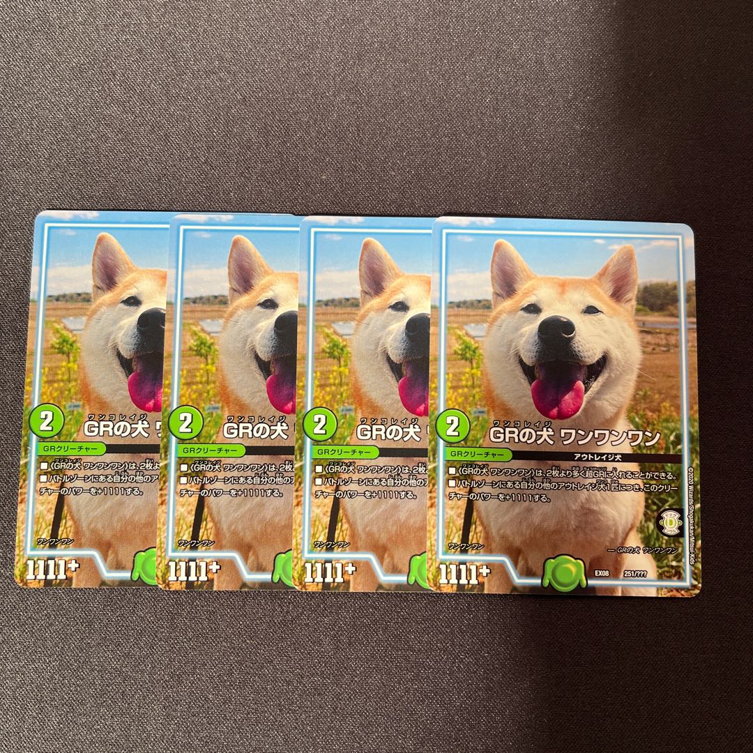 GRの犬 ワンワンワン 251/??? 1枚