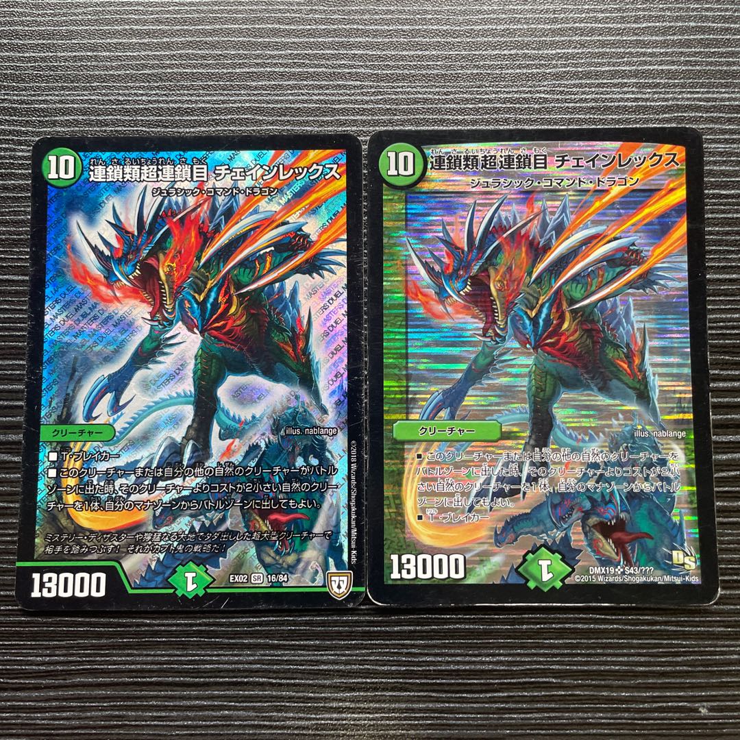 連鎖類超連鎖目 チェインレックス SR