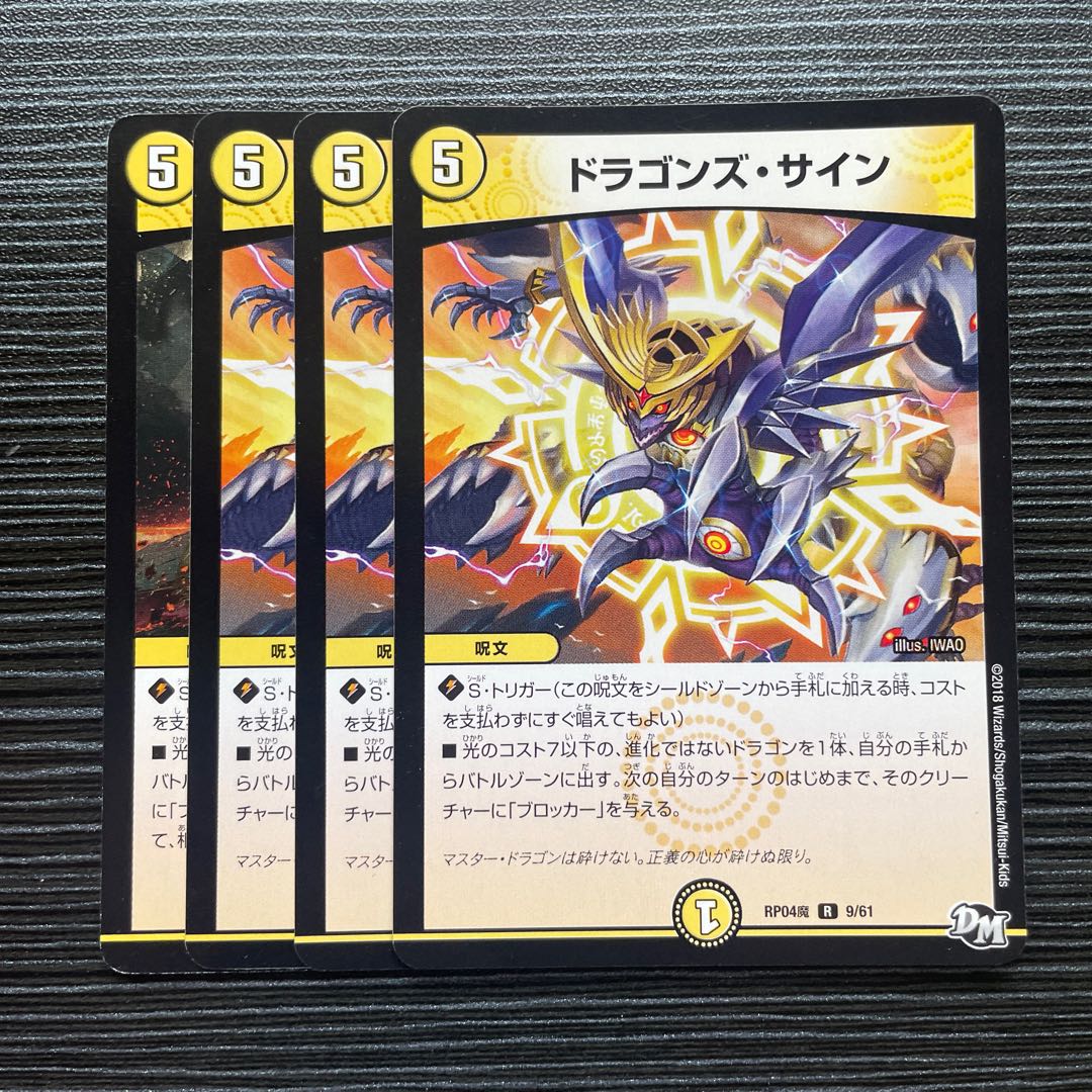 ドラゴンズ・サイン R