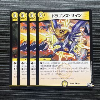 ドラゴンズ・サイン R