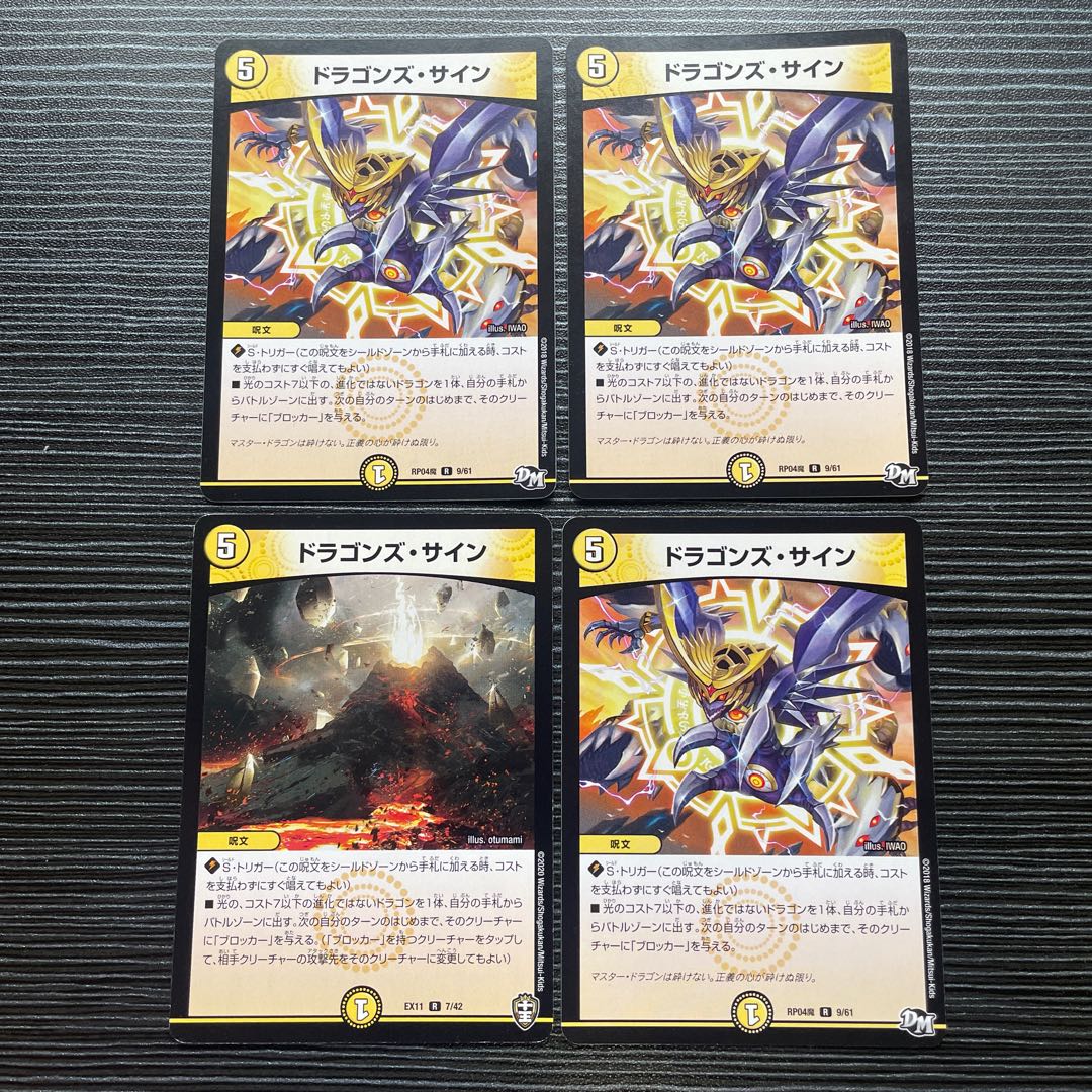 ドラゴンズ・サイン R