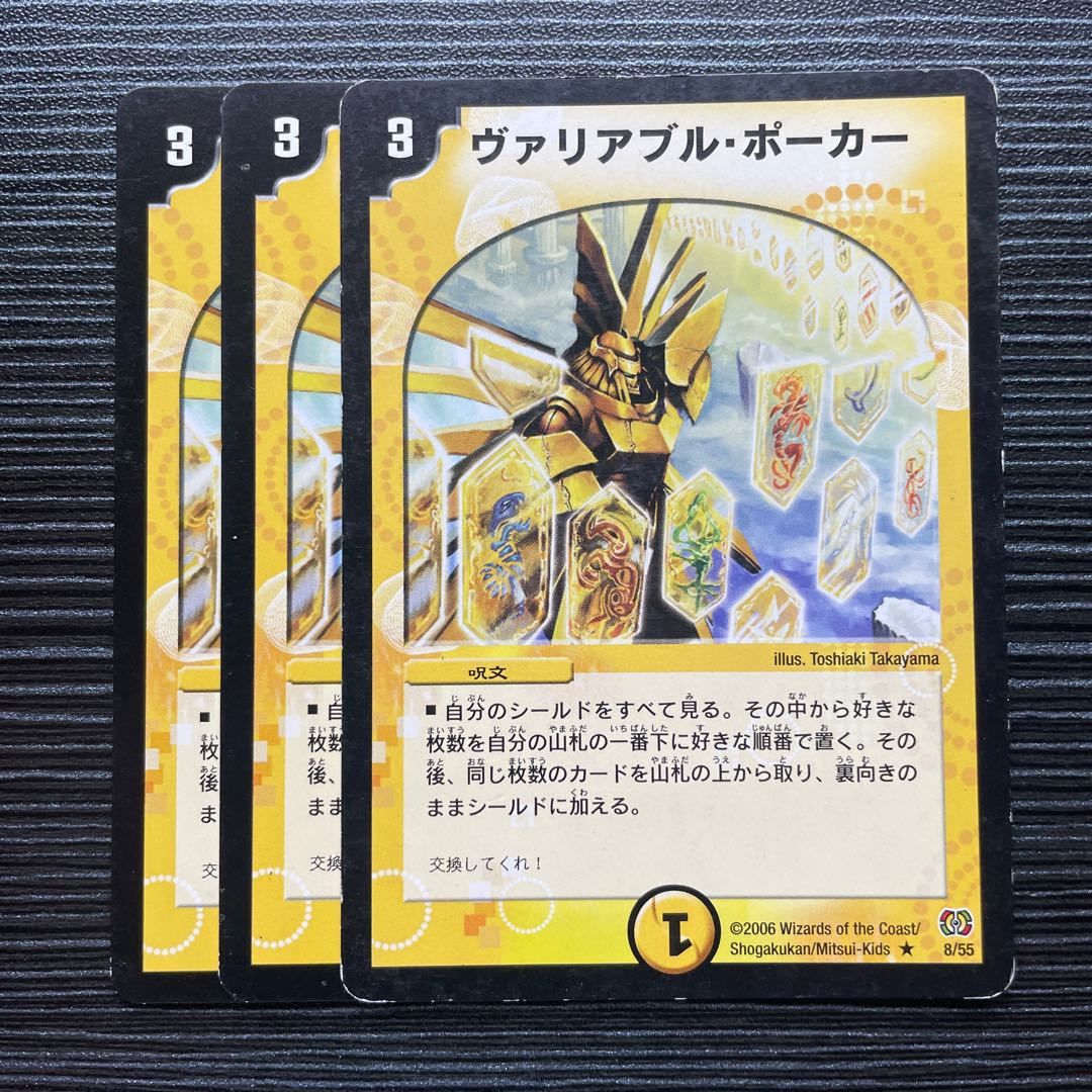 ヴァリアブル・ポーカー R 8/55 1枚