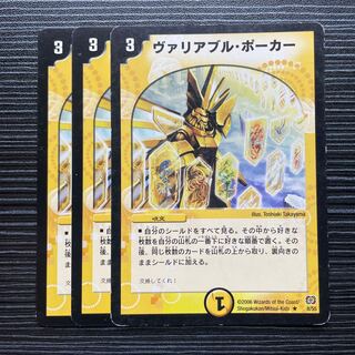 ヴァリアブル・ポーカー R 8/55 1枚