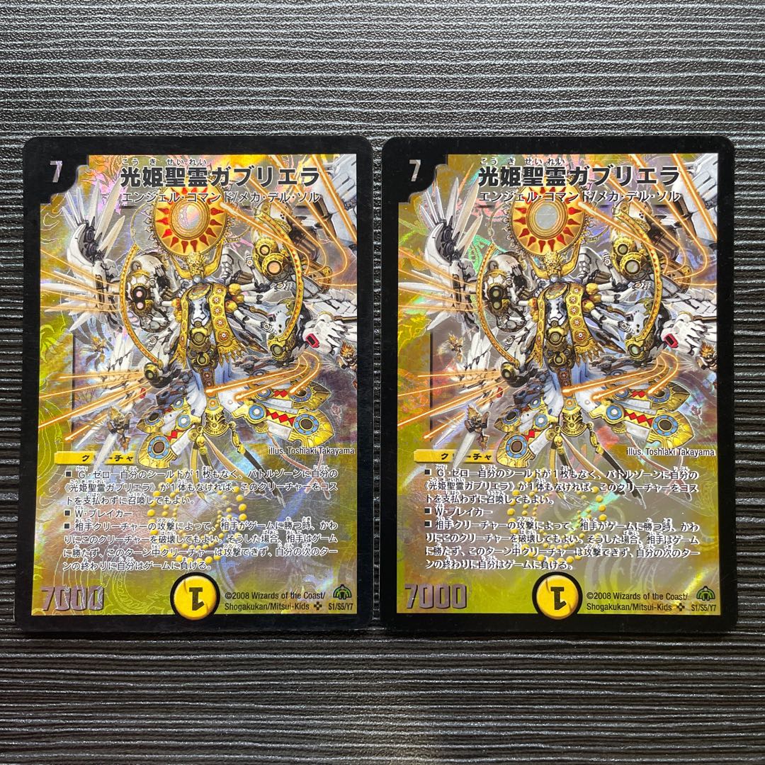 Gabriella, Holy Spirit of Kohime SR S1/S5/Y7