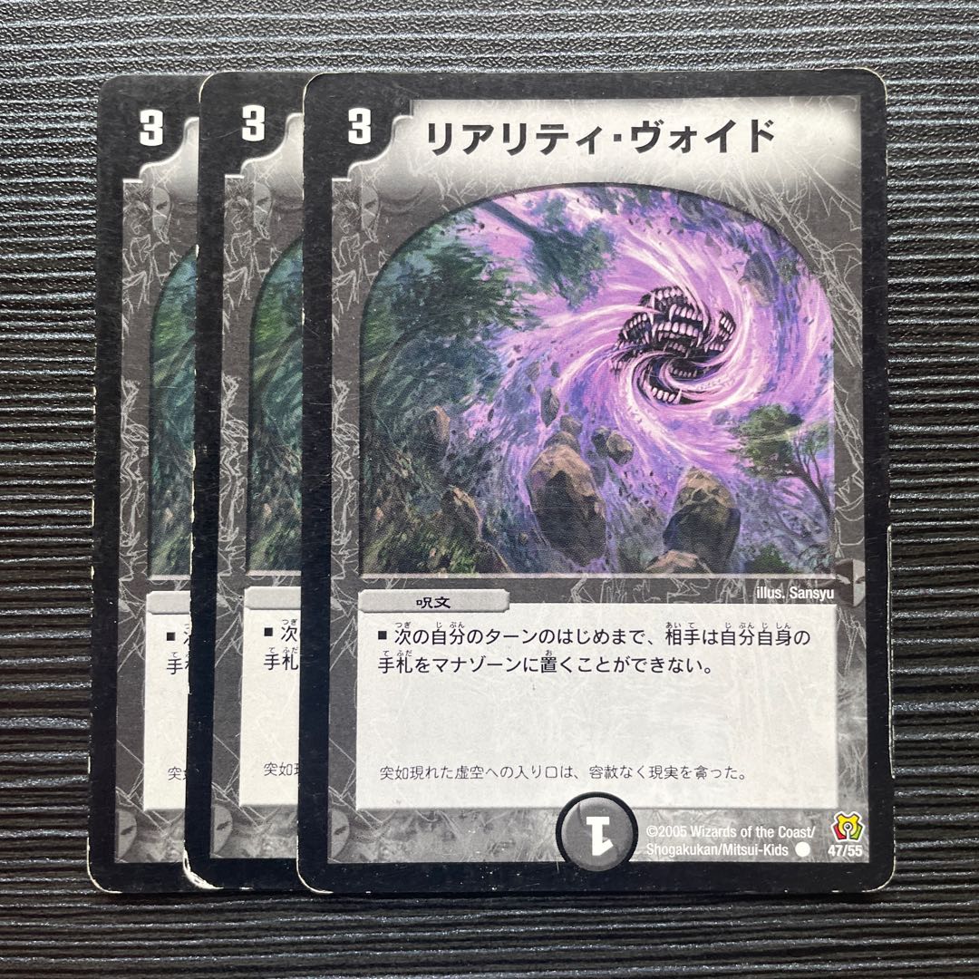 リアリティ・ヴォイド C 47/55