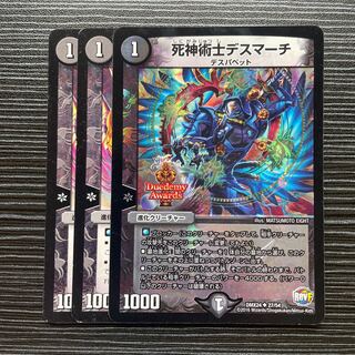 死神術士デスマーチ