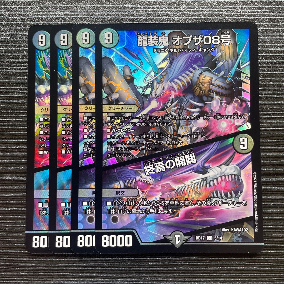 龍装鬼 オブザ08号｜終焉の開闢 SR