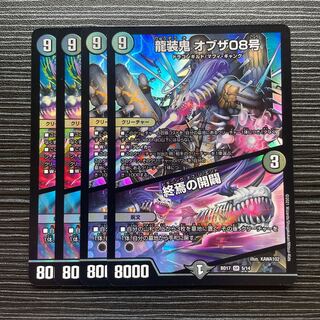 龍装鬼 オブザ08号｜終焉の開闢 SR