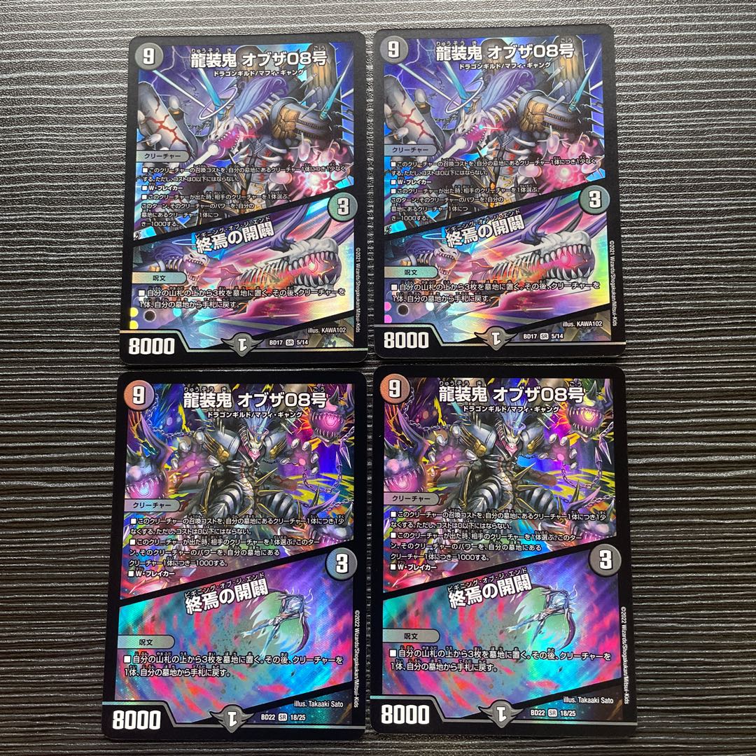 龍装鬼 オブザ08号｜終焉の開闢 SR