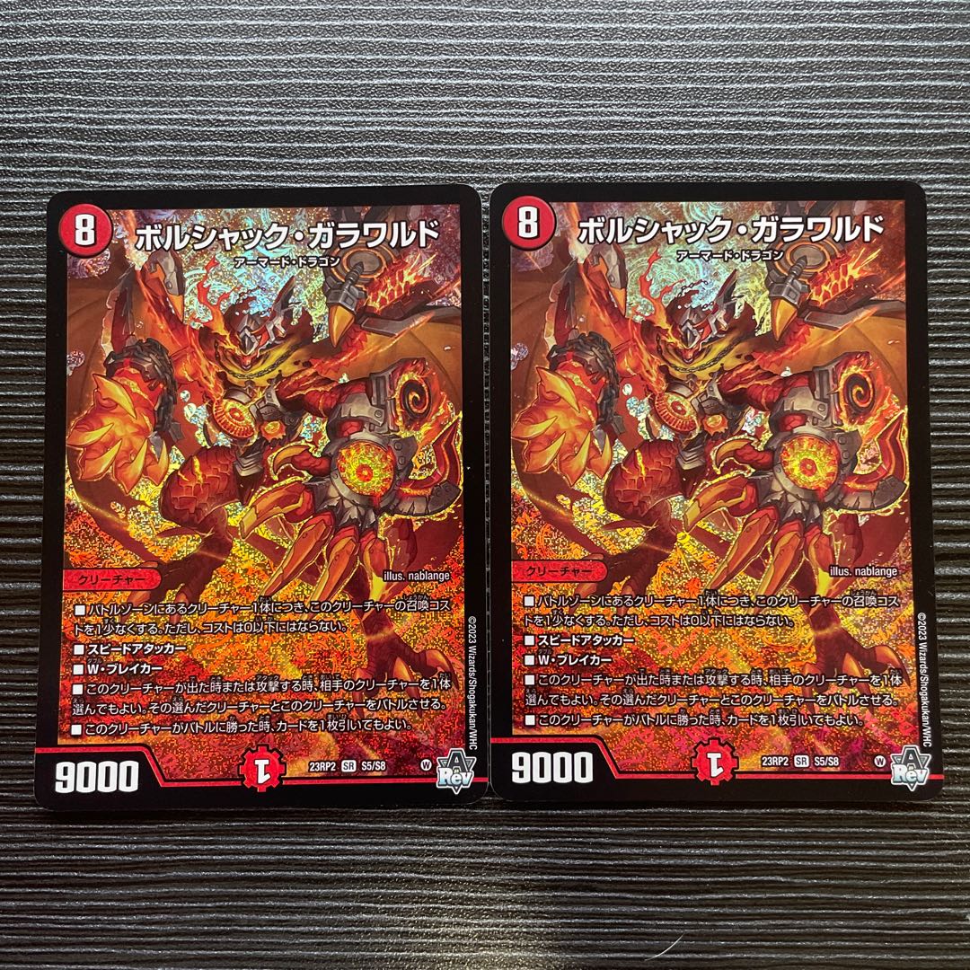 ボルシャック・ガラワルド SR S5/S8 1枚