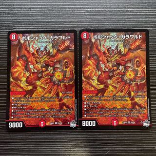 ボルシャック・ガラワルド SR S5/S8 1枚