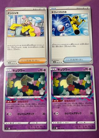 【イリス様専用】ナンジャモ U 他