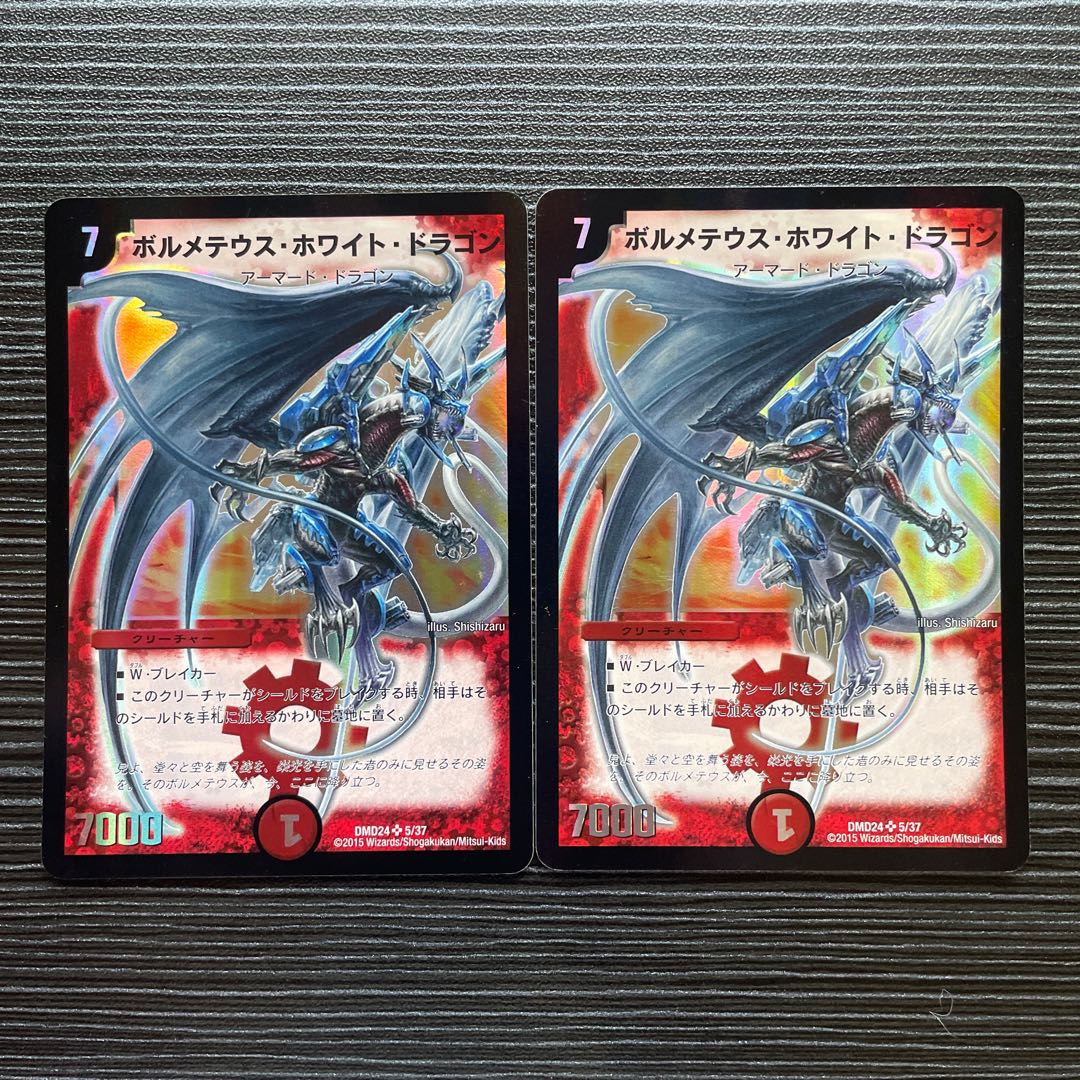 ボルメテウス・ホワイト・ドラゴン SR 5/37