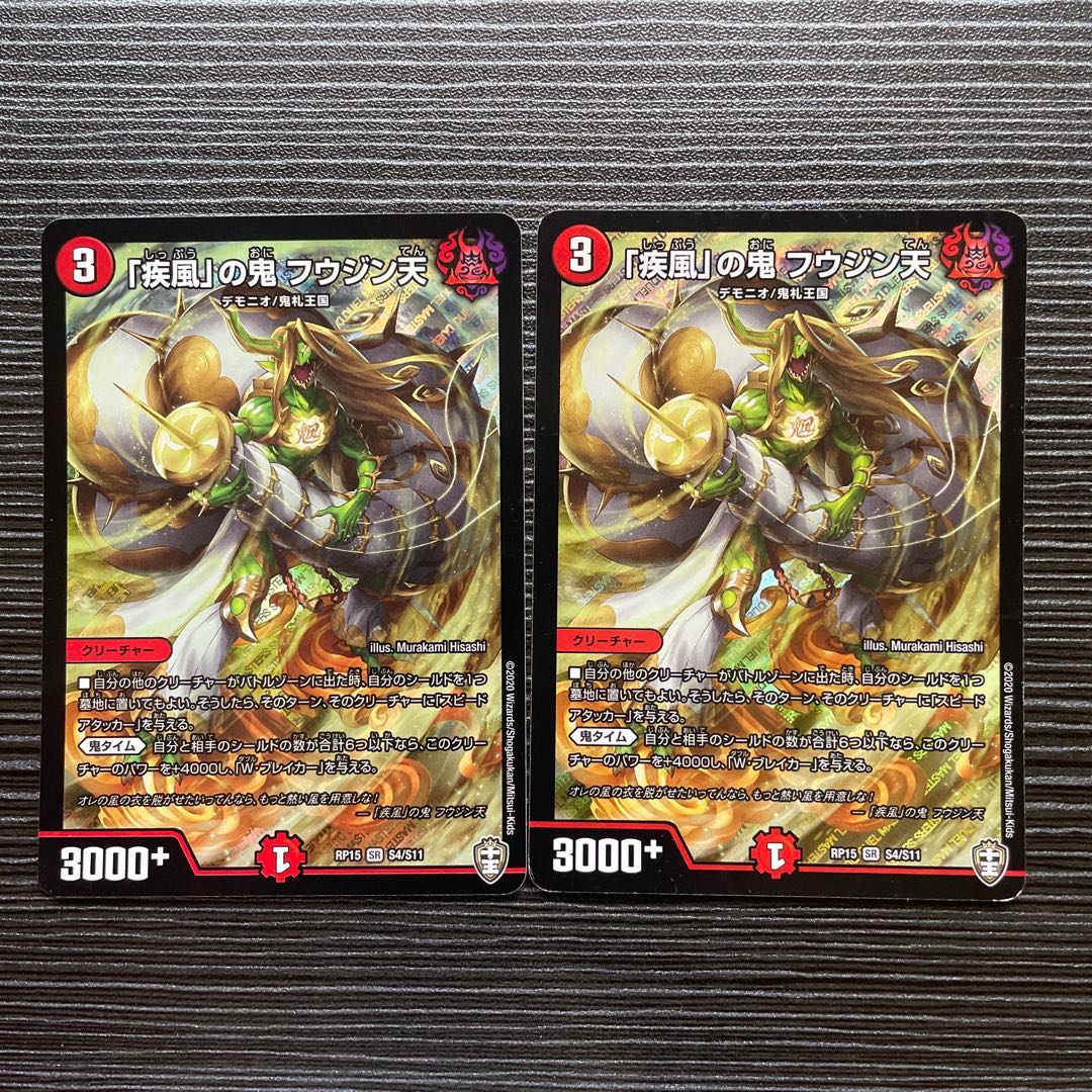 The demon Fu Jing Tian from "Gust of Wind" SR S4/S11