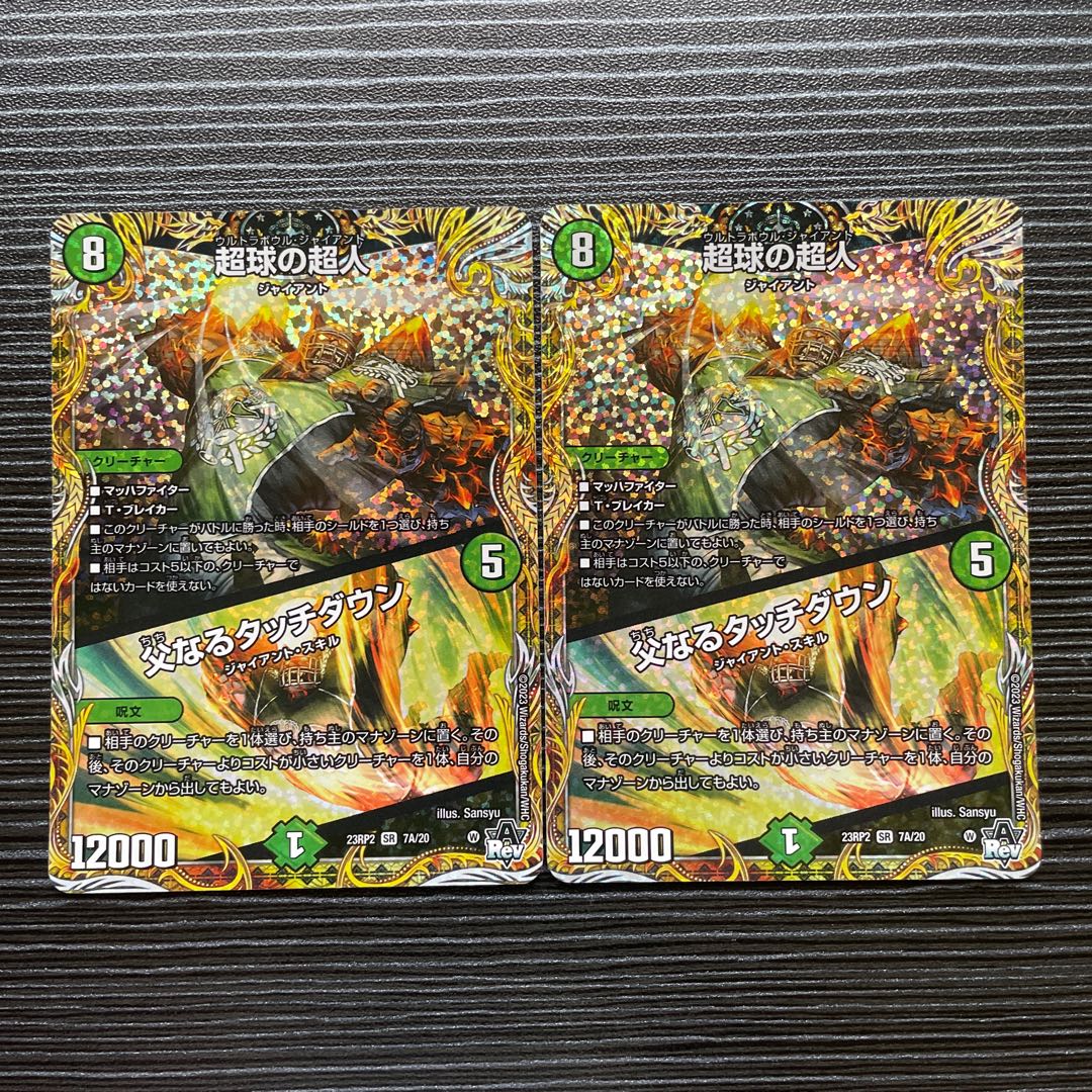 Psychic People of Psychic Sphere|Father Touchdown (Secret Rare Spec) SR 7A/20