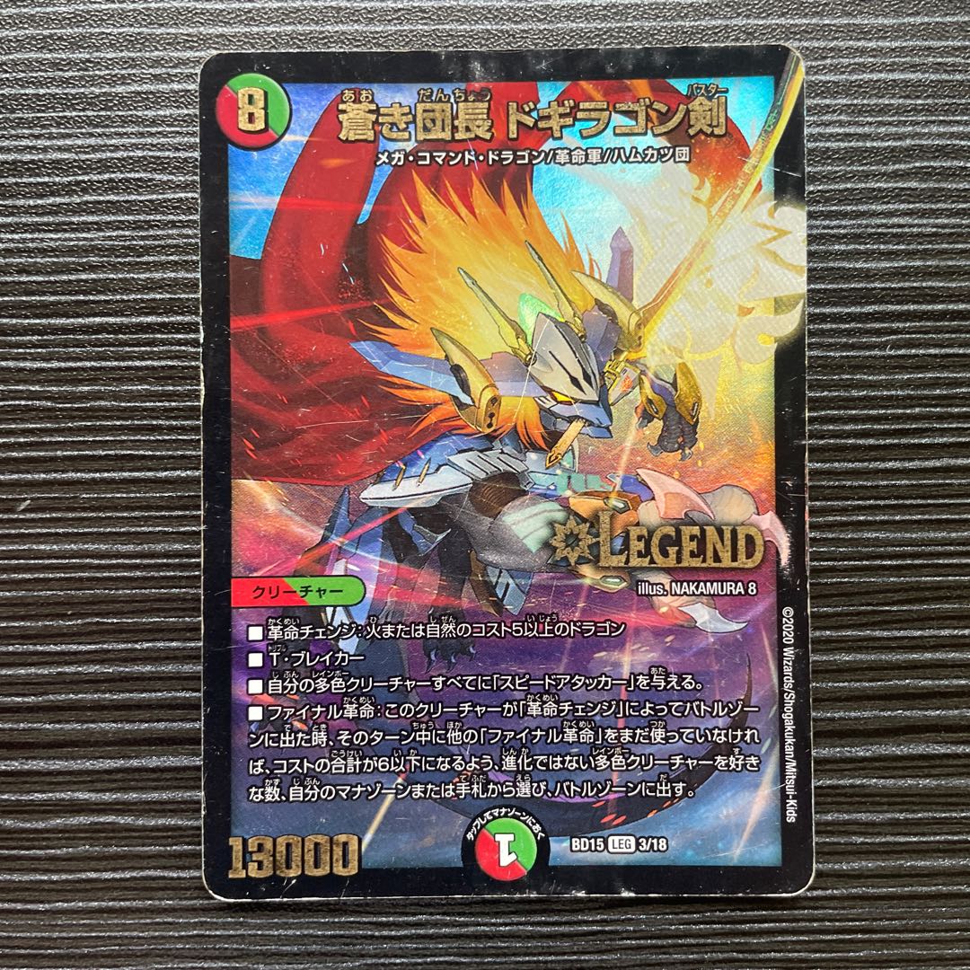 蒼き団長 ドギラゴン剣 LEG 3/18