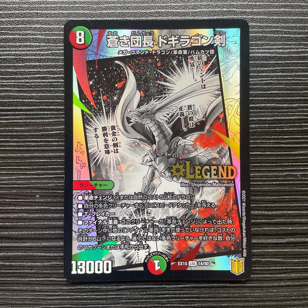 Blue Commander Dogiragon Sword LEG 14/50