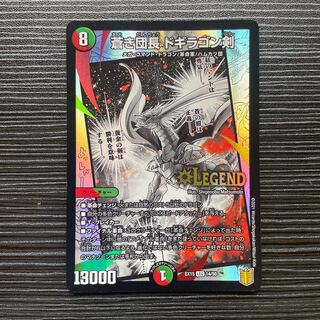 蒼き団長 ドギラゴン剣 LEG 14/50