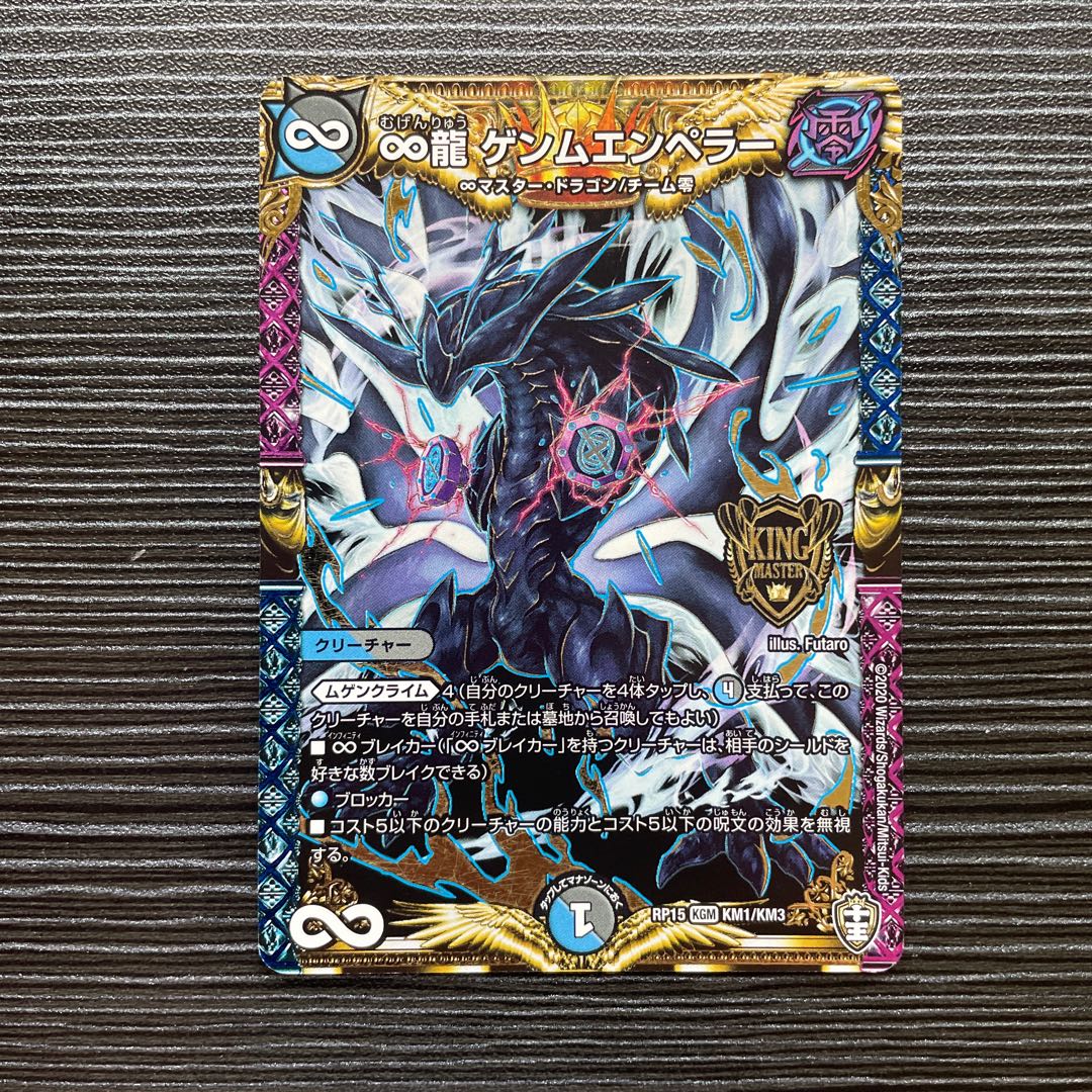 ∞Eternal Dragon Gemm Emperor KGM KM1/KM3