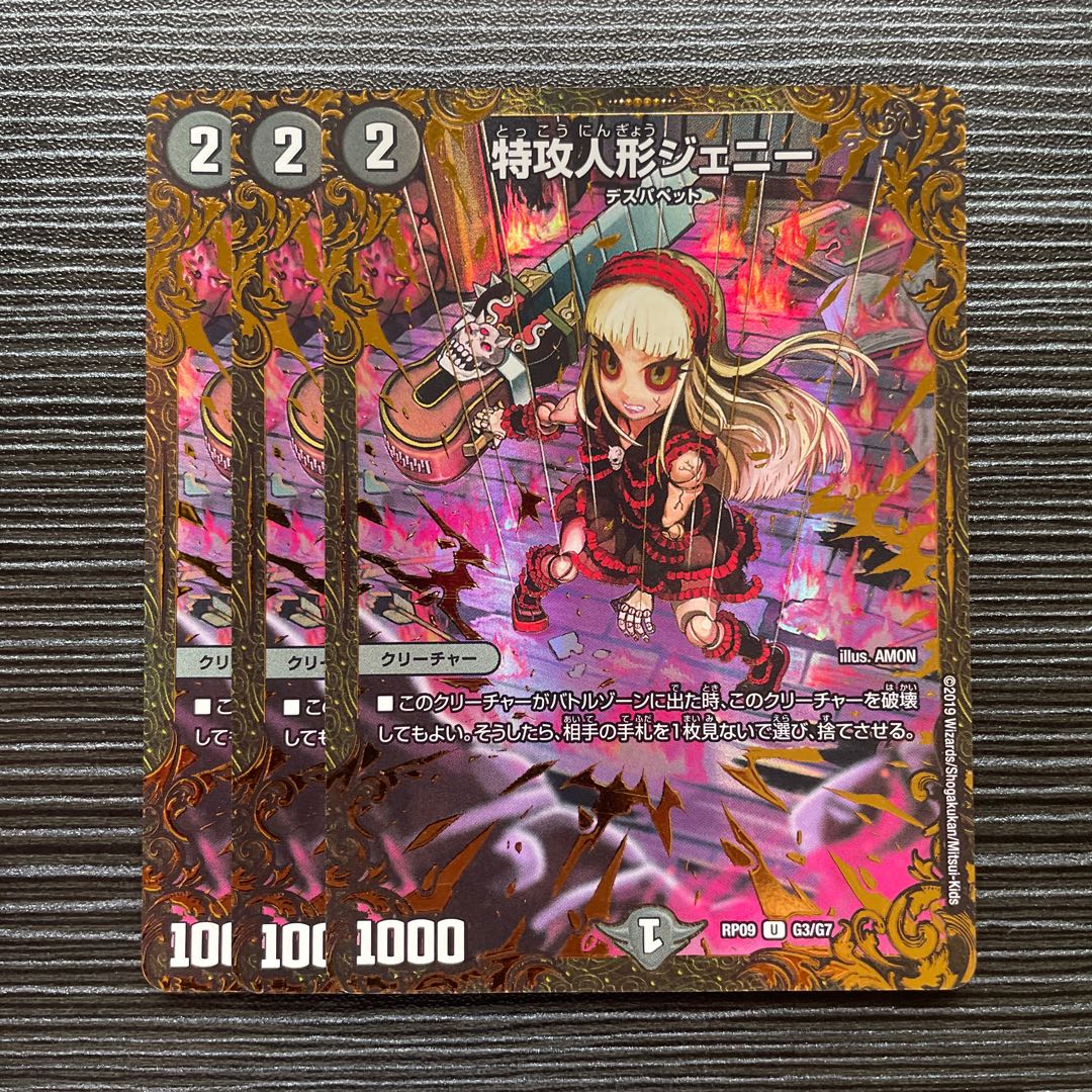 Suicide Doll Jenny (Ultra Golden Card Spec.) U-foil G3/G7