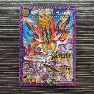 魔の革命 デス・ザ・ロスト SE L2(秘)1/L2 1枚